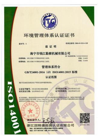 ISO14001證書(shū)