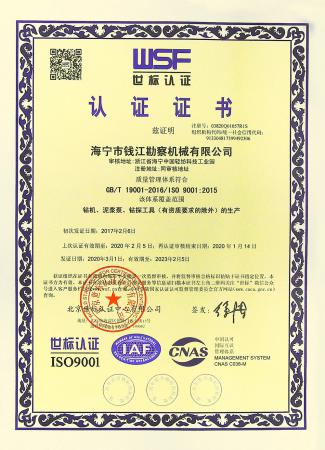 ISO90001證書(shū)